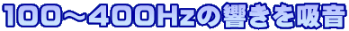 100`400Hz̋z